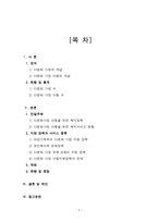 다문화 가정 아동을 위한 사회복지-2