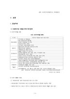 다문화 가정 아동을 위한 사회복지-6