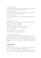 다문화 가정 아동을 위한 사회복지-9