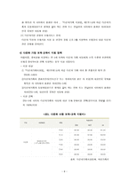 다문화 가정 아동을 위한 사회복지-10