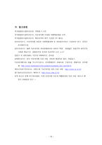 다문화 가정 아동을 위한 사회복지-17