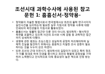 조선시대의 수사과학-5
