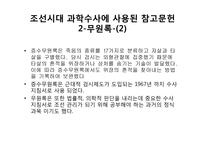 조선시대의 수사과학-7