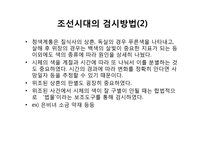 조선시대의 수사과학-9