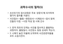 조선시대의 수사과학-10
