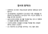 조선시대의 수사과학-12