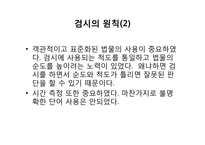 조선시대의 수사과학-13