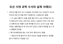 조선시대의 수사과학-14