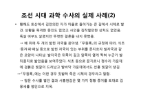 조선시대의 수사과학-15
