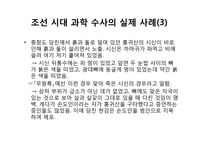 조선시대의 수사과학-16