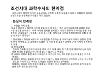 조선시대의 수사과학-17