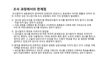 조선시대의 수사과학-18