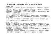 조선시대의 수사과학-19