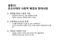 조선시대의 수사과학-20