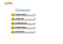지구화에 따른 국제정치의 변화-2