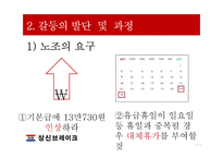 상신브레이크 노사관계 사례연구-8