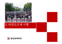 상신브레이크 노사관계 사례연구-12