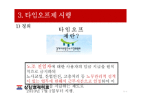 상신브레이크 노사관계 사례연구-13