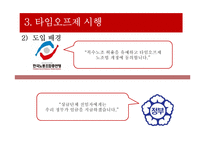 상신브레이크 노사관계 사례연구-14