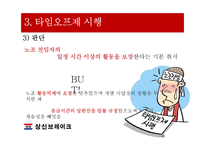 상신브레이크 노사관계 사례연구-15