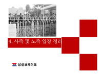 상신브레이크 노사관계 사례연구-17