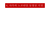 상신브레이크 노사관계 사례연구-20