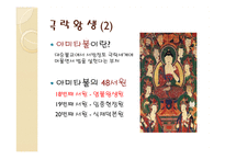 동아시아 극락왕생 설화-4