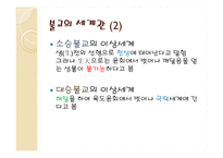 동아시아 극락왕생 설화-6