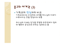 동아시아 극락왕생 설화-7