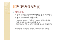 동아시아 극락왕생 설화-8
