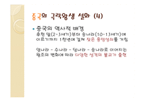 동아시아 극락왕생 설화-11