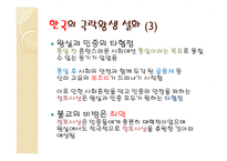 동아시아 극락왕생 설화-18