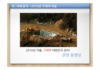 국가위기관리 Crisis Management 사례 연구-구제역 사례를 중심으로-9