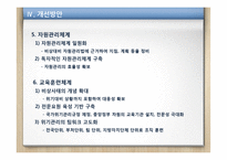 국가위기관리 Crisis Management 사례 연구-구제역 사례를 중심으로-15