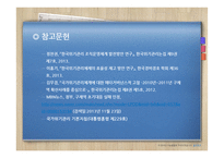 국가위기관리 Crisis Management 사례 연구-구제역 사례를 중심으로-16