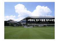 대한민국 역대 대통령의 통치스타일과 정치선전-1