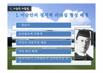 대한민국 역대 대통령의 통치스타일과 정치선전-6