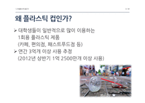 일회용컵, 플라스틱 컵 사용 줄이기 운동-12