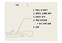 빈민가 지역의 문제점 분석-부에노스아이레스 Villa31지역 중심으로-2