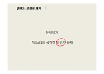 빈민가 지역의 문제점 분석-부에노스아이레스 Villa31지역 중심으로-9