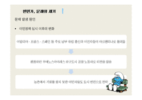 빈민가 지역의 문제점 분석-부에노스아이레스 Villa31지역 중심으로-12