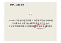 빈민가 지역의 문제점 분석-부에노스아이레스 Villa31지역 중심으로-13