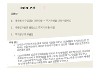 빈민가 지역의 문제점 분석-부에노스아이레스 Villa31지역 중심으로-18