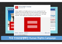 미국의 동성결혼 합법화 고찰-20