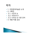 과천 국립현대 미술관 작품감상-2