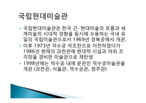 과천 국립현대 미술관 작품감상-3
