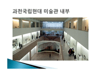 과천 국립현대 미술관 작품감상-4
