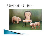 과천 국립현대 미술관 작품감상-8