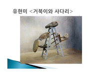 과천 국립현대 미술관 작품감상-9