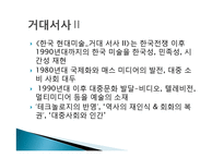 과천 국립현대 미술관 작품감상-10